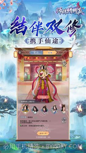 师妹请修真免费版截图1