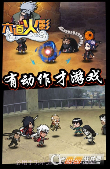 六道火影满V版截图3