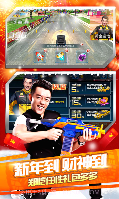 奔跑吧兄弟:我是车神正式版截图2