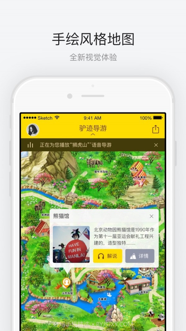 北京动物园手机版截图2