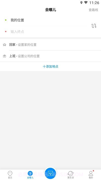 上饶公交行截图3