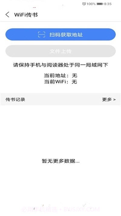 boox助手(阅读器助手)截图1