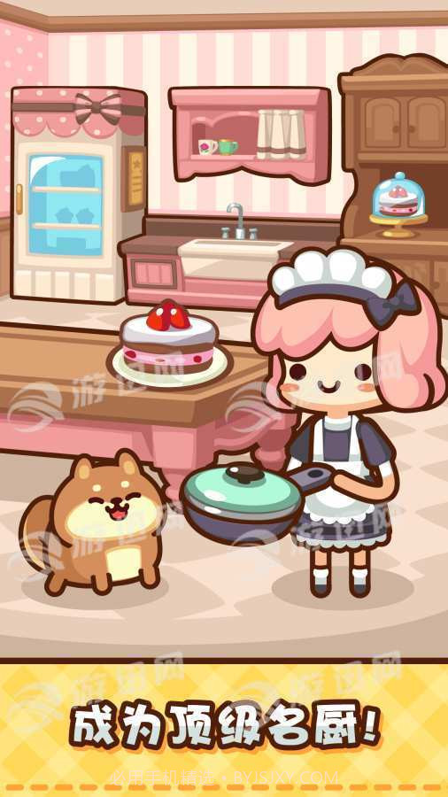 美食小厨神星级料理手机版截图2