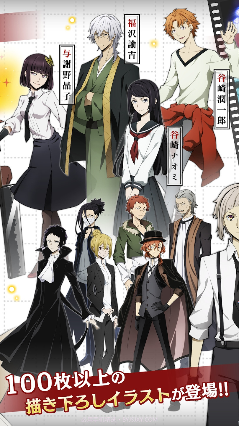 文豪野犬迷途犬怪奇谭日服截图2