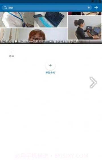 黑龙江幼专免费版截图3