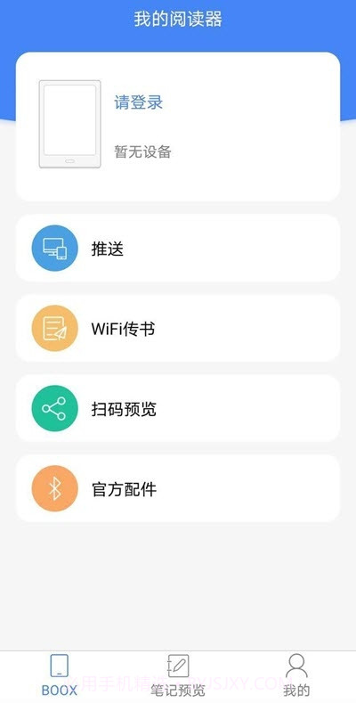 boox助手(阅读器助手)截图3