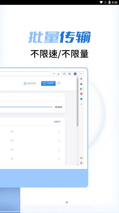 闪电快传官网截图1