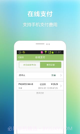 南京儿童医院app截图4 南京儿童医院app截图4