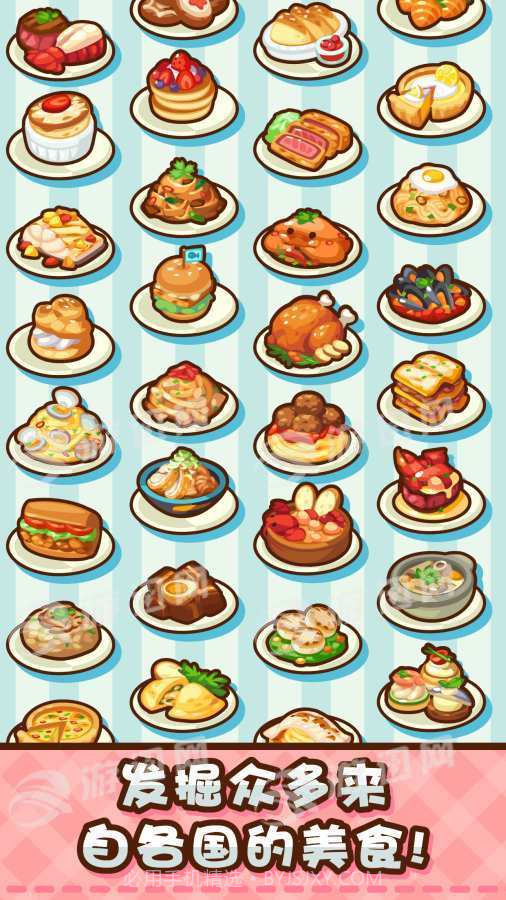 美食小厨神星级料理手机版截图4