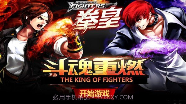 拳皇斗魂重燃最新版截图1