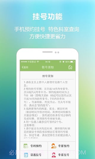 南京儿童医院app截图1 南京儿童医院app截图1