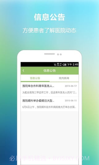 南京儿童医院app截图5 南京儿童医院app截图5