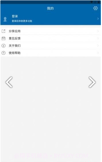 黑龙江幼专免费版截图1
