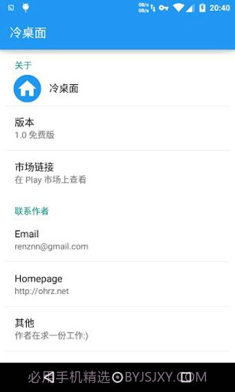 冷桌面安卓截图4