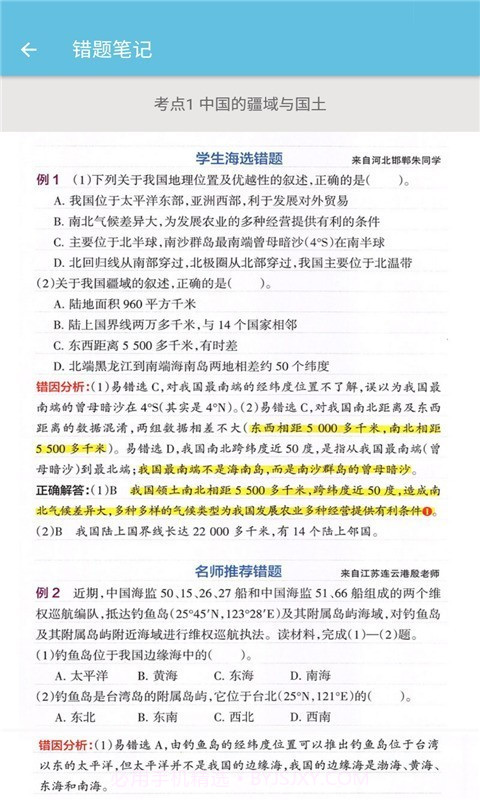 八年级上册地理辅导截图2