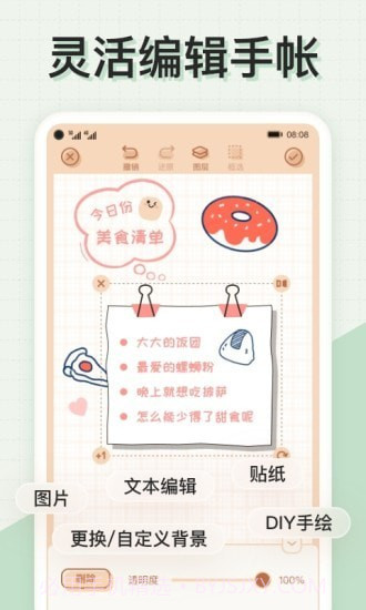 微手帐截图4 微手帐截图4