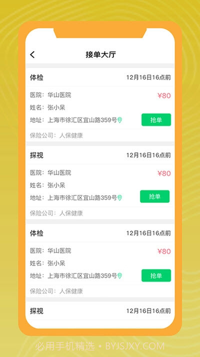 大树保健康截图2