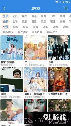 金果壳影视截图2 金果壳影视截图2