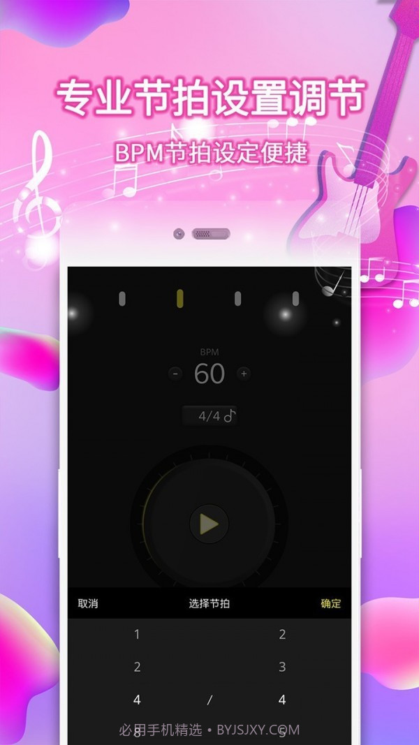 电子节拍器截图2