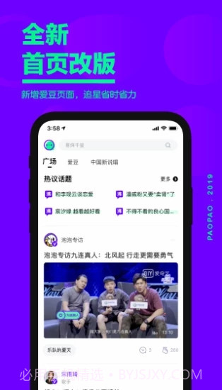 爱奇艺泡泡截图3