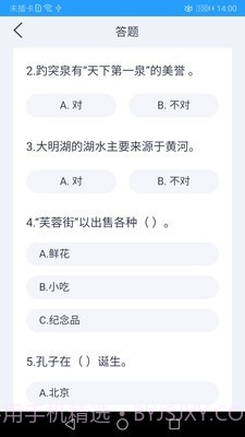 孔子文化和旅游使者截图3