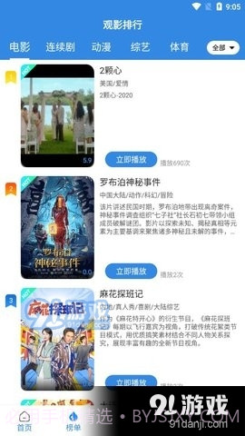 金果壳影视截图4 金果壳影视截图4