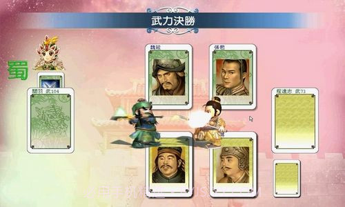 三国群英大富翁官网版截图2