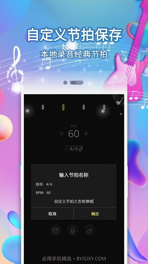 电子节拍器截图5