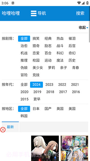 哈哩哈哩动漫截图2 哈哩哈哩动漫截图2