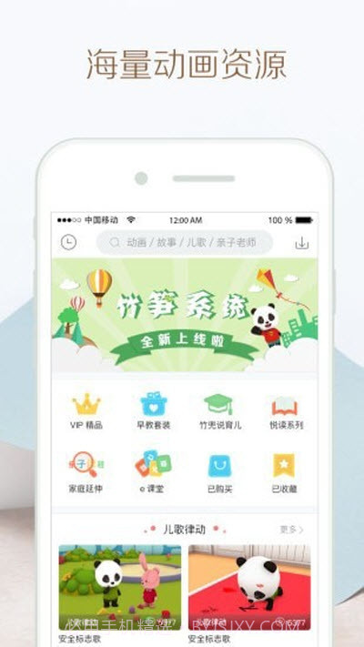 竹兜育儿(早教学习)截图1 竹兜育儿(早教学习)截图1