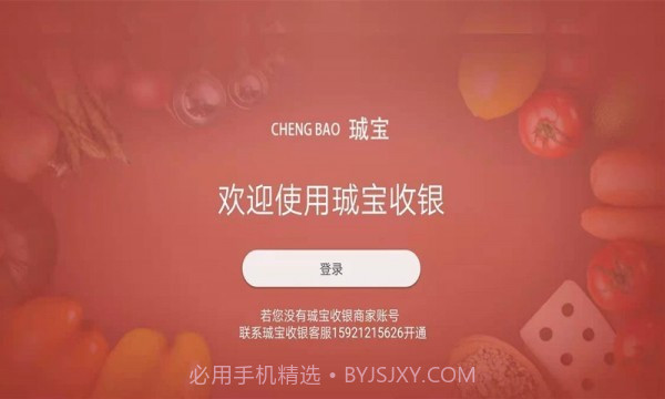 珹宝收银免费版截图1