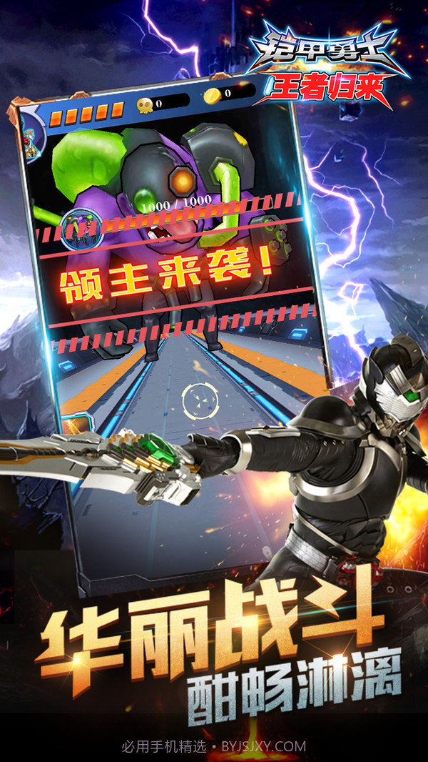 铠甲勇士王者归来截图3