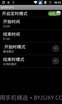 QOBO省电手机版截图1