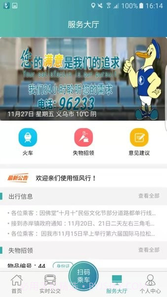 恒风行乘车码截图3