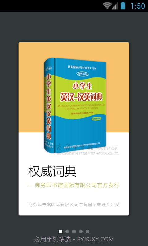 小学生英语词典截图1