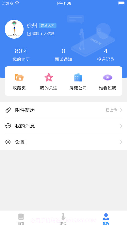 上饶就业创业截图4