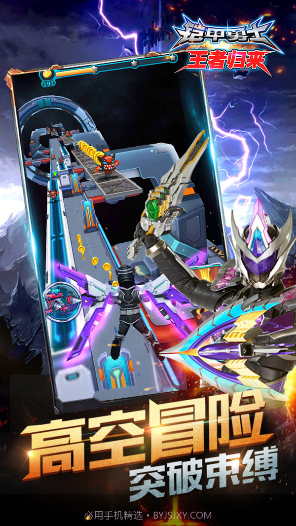 铠甲勇士王者归来截图4