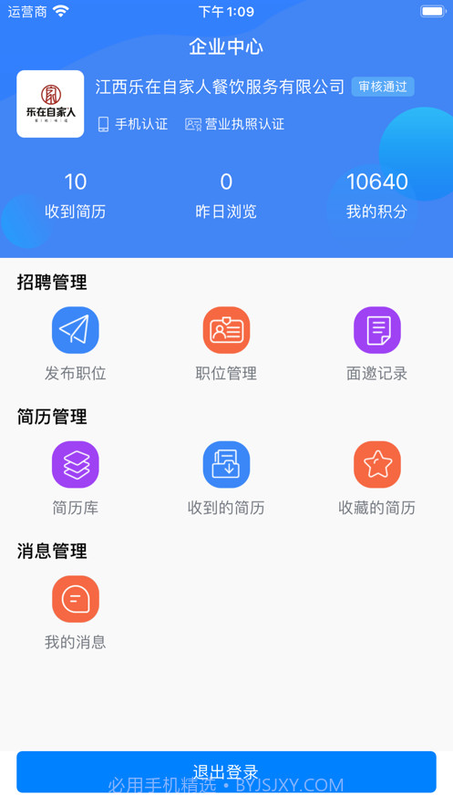 上饶就业创业截图2