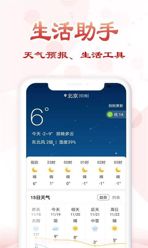 追福万年历截图1 追福万年历截图1