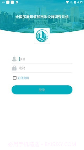 云南省房屋市政调查截图2 云南省房屋市政调查截图2