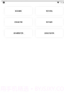 迷你兔子辅助软件截图2