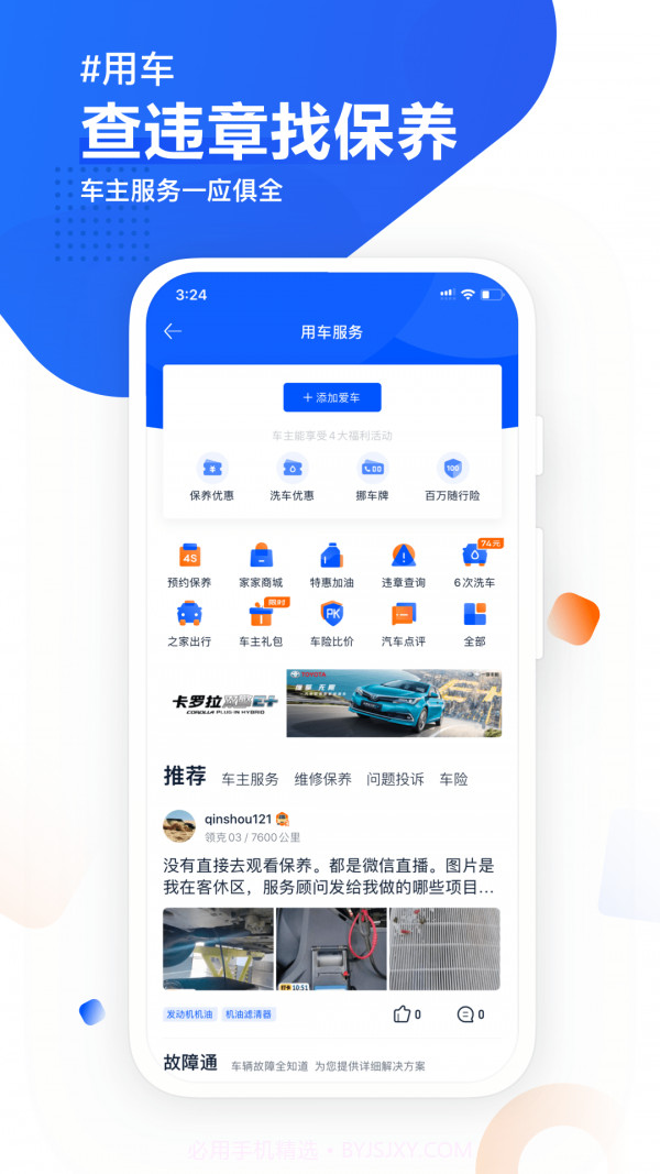 汽车友之家截图4 汽车友之家截图4