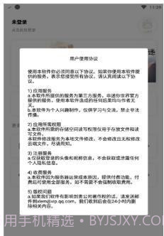 迷你兔子辅助软件截图3