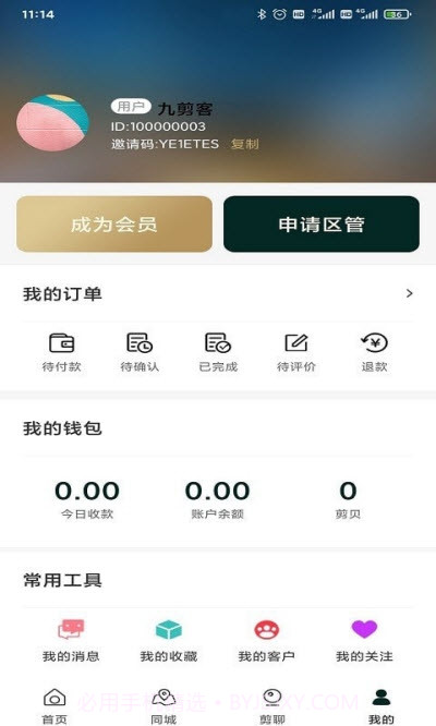 九剪（预约理发）截图1