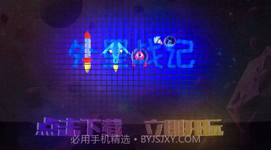 外星战记截图1 外星战记截图1
