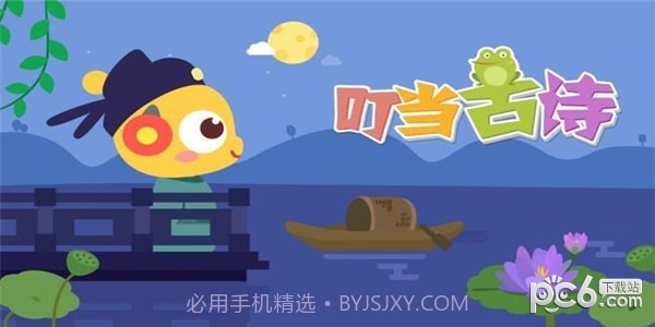 叮当古诗官网版截图1