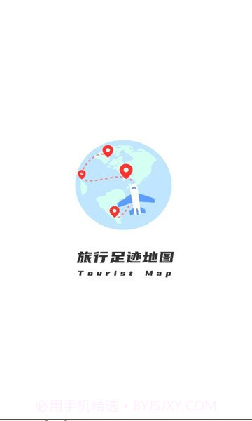 旅行足迹地图截图1