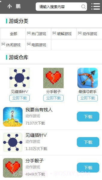 小鹏软件库截图2