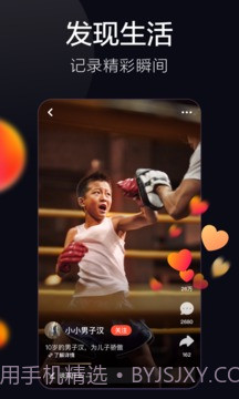 火山小视频截图4 火山小视频截图4