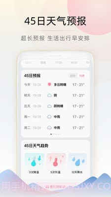 随看天气内购版截图3